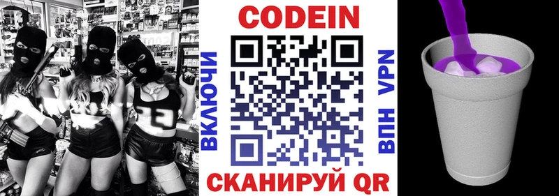 Codein напиток Lean (лин)  Менделеевск 